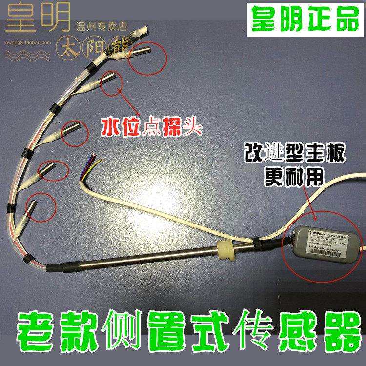 皇明太阳能配件老款锤式感测器wa4老式垂式监视器水温水位感应器w