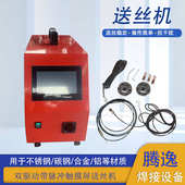 送填弧机送氩双丝激光驱动机丝自动触摸屏丝自动
