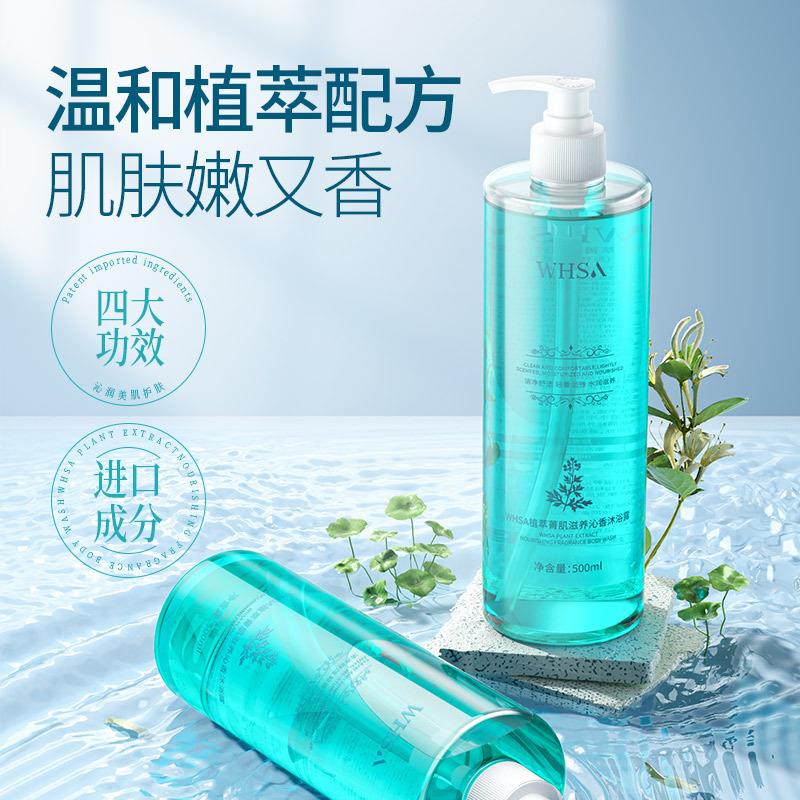 Whsa植萃菁肌沁香沐浴露清爽清洁泡沫留香厂家图片