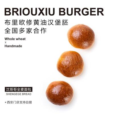 沈哥哥布里欧修汉堡胚面包胚商用美式手工黄油汉堡皮摆摊面包食品