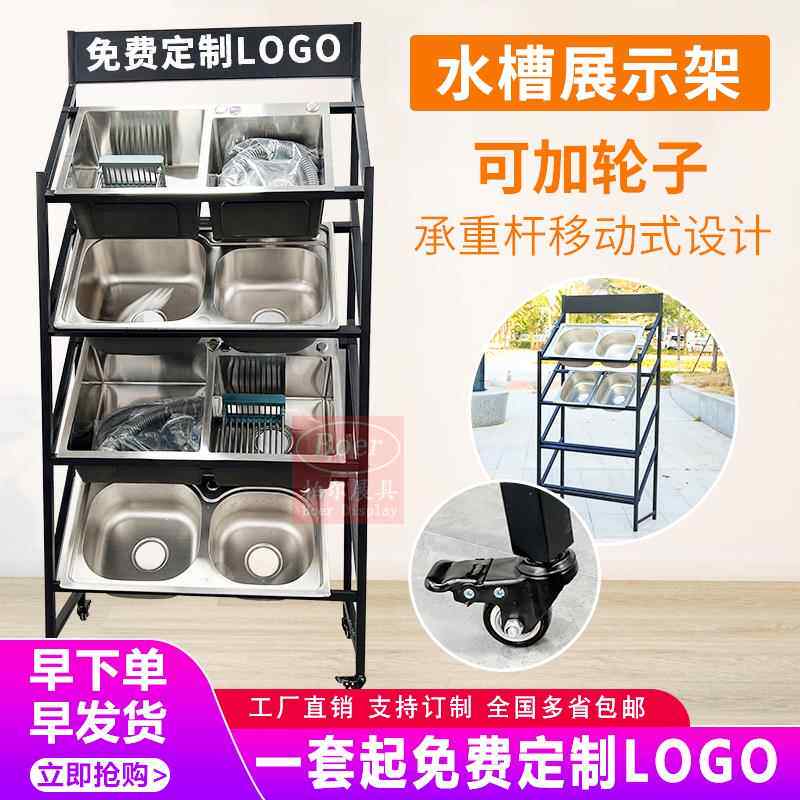 不锈钢水槽洗菜盆洗手盆展示架浴霸展具洗碗槽架子单槽双槽样品架