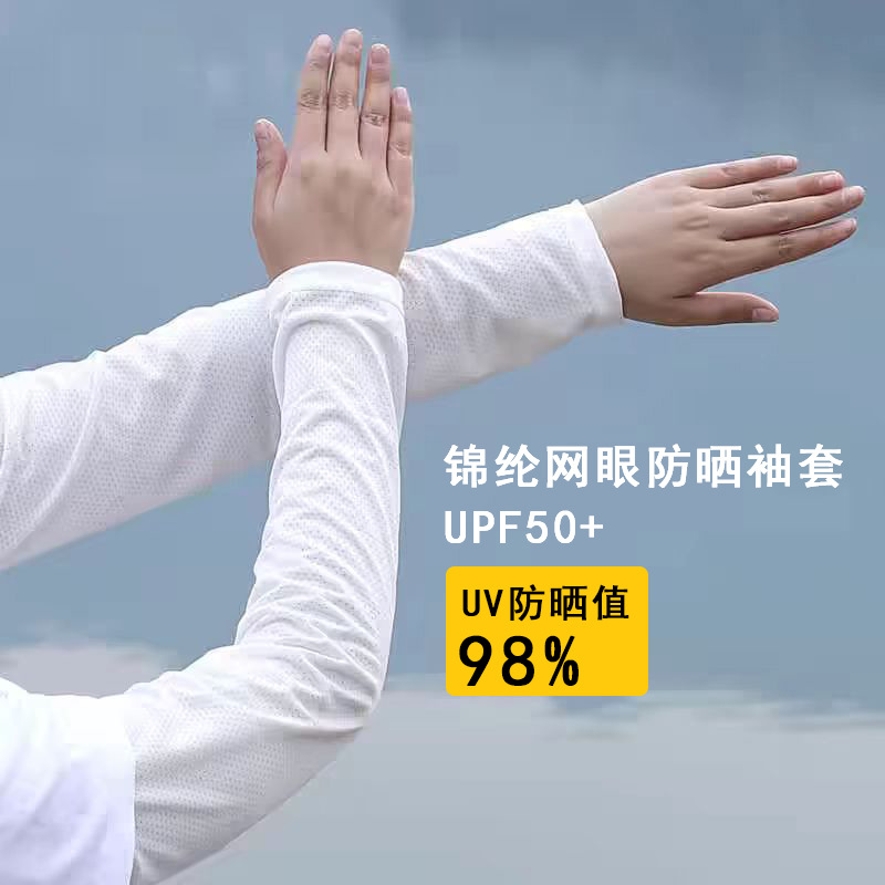 锦纶锦纶防晒男女透气防晒袖套