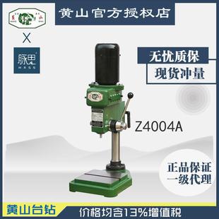 黄山台钻Z4004A工业台钻 含税13%