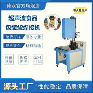德众超声波焊接机厂家供应塑料食品包装袋焊接用20k15K塑料焊接机