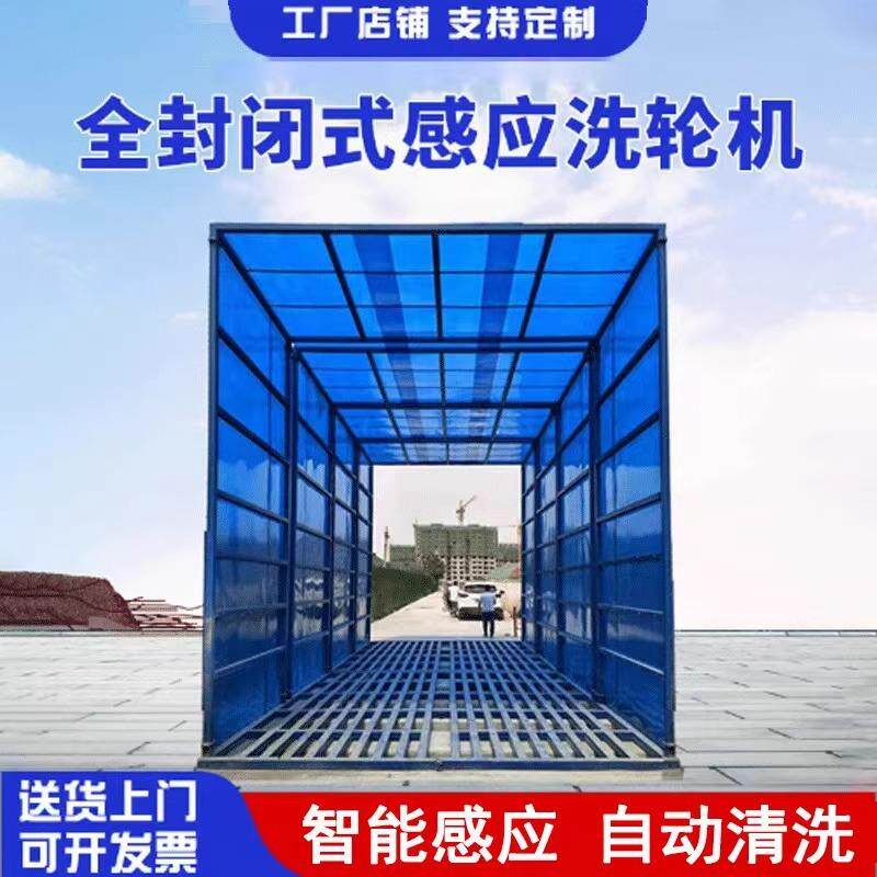 全槽封洗闭工地轮辆机车冲洗平台滚轴移动洗车全封FNK闭式感应洗