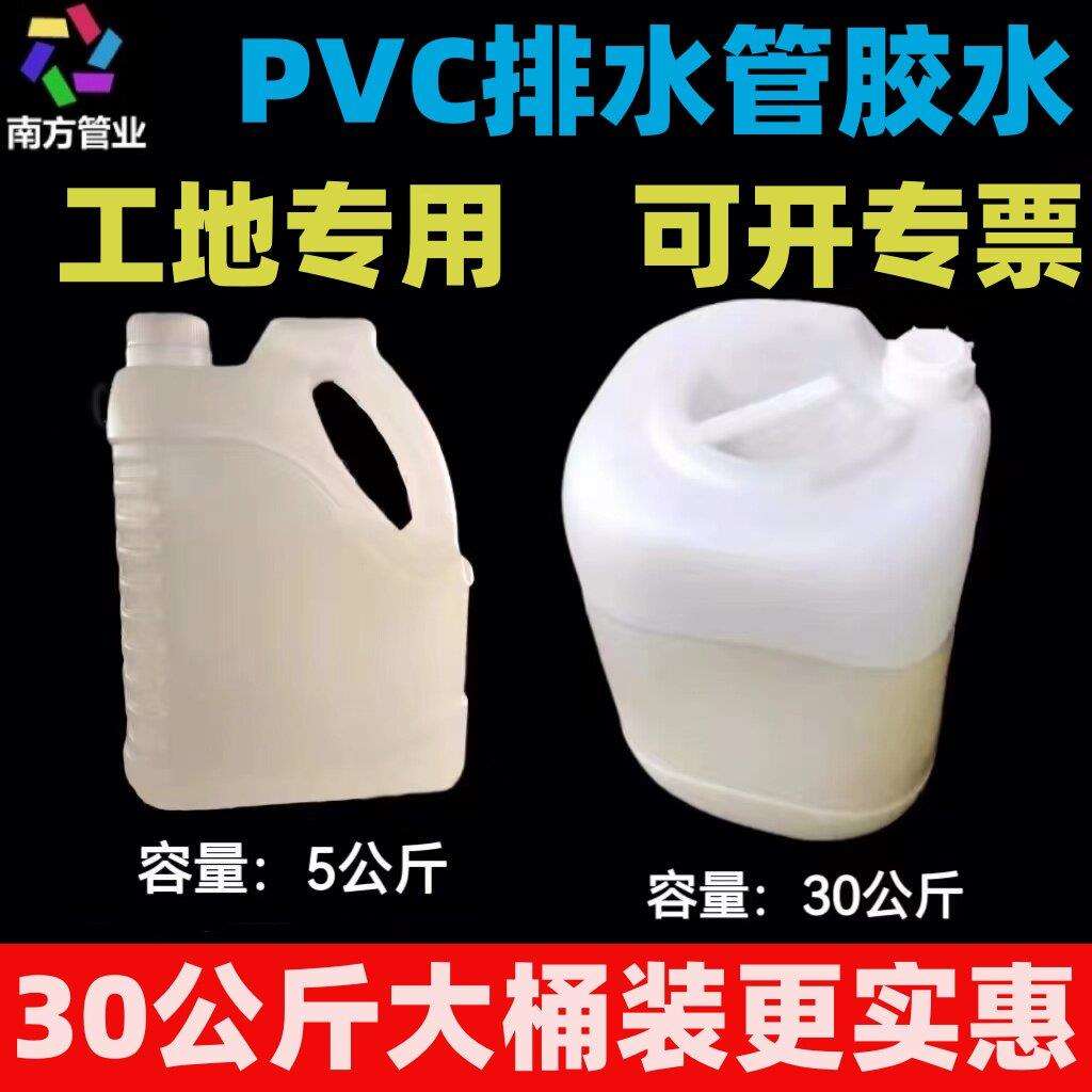 pvc胶水大桶排水管专用胶水PVC快速胶粘剂高强排水胶5/25公斤大瓶