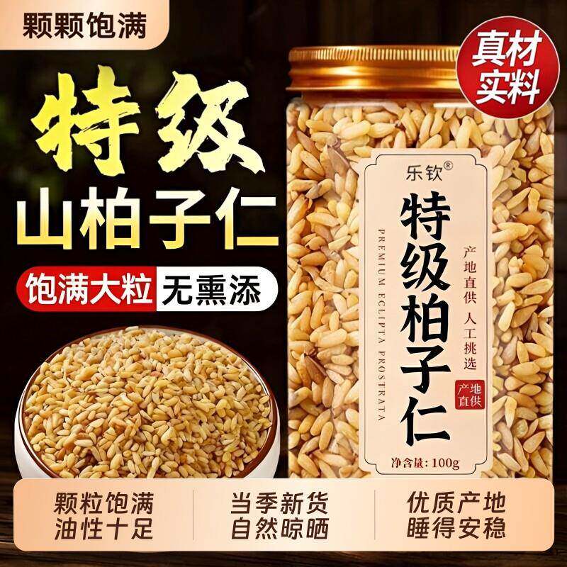 柏子仁中药材正品柏子仁茶柏籽仁特级干货