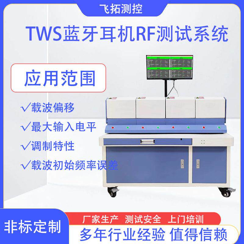 RF蓝牙耳机测试设备功率频偏灵敏度并行RF射频自动化测试仪厂家