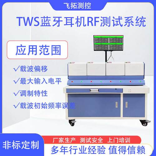 RF蓝牙耳机测试设备功率频偏灵敏度并行RF射频自动化测试仪厂家