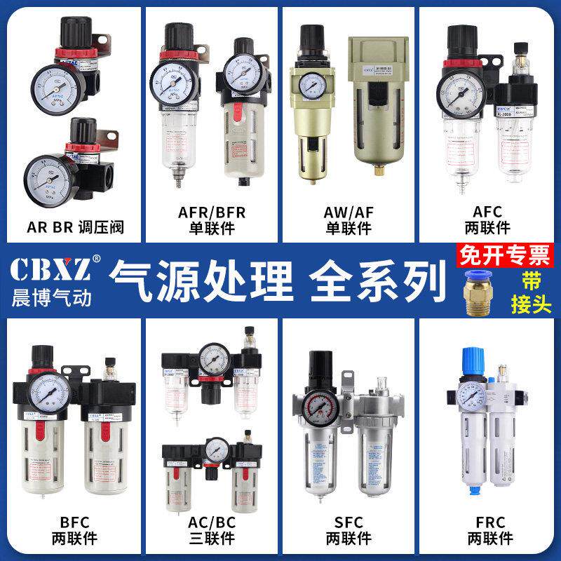 高精度气源处理器BFR空气过滤器BFC二联件空压机油水分离器调节阀