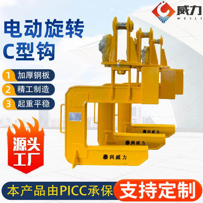 厂家供应C型吊具钢卷吊具电动旋转C型钩起重钢带C型横梁吊具