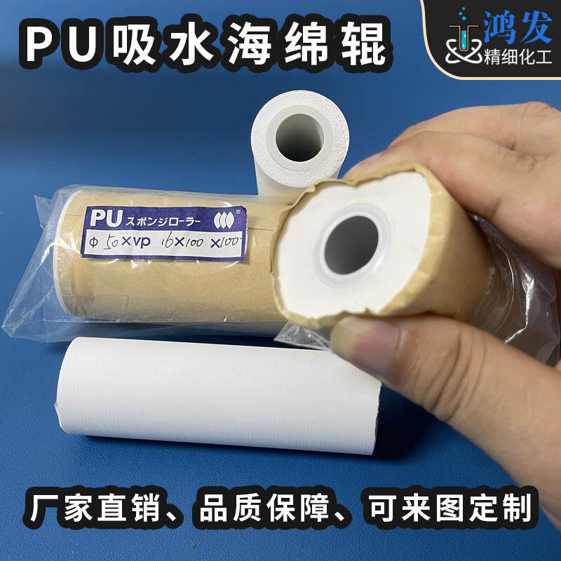 pu海绵吸油滚轮吸水辘海绵辊进口棉套棒耐磨耐酸碱工业pcb厂家销