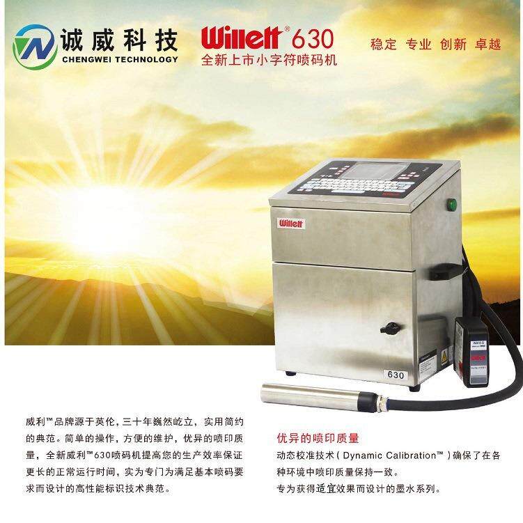 美国进口伟迪捷威利640630全自动小字符喷码机油墨耐用省耗材江苏