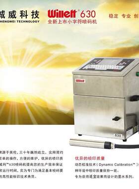 美国进口伟迪捷威利640630全自动小字符喷码机油墨耐用省耗材江苏
