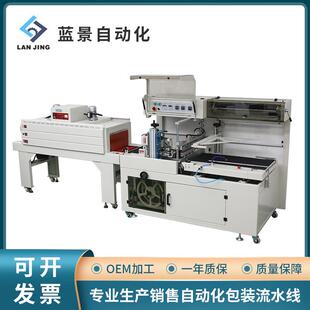 LJ－T450BF全自动边封机热收缩包装 机套膜封切机不限产品长度