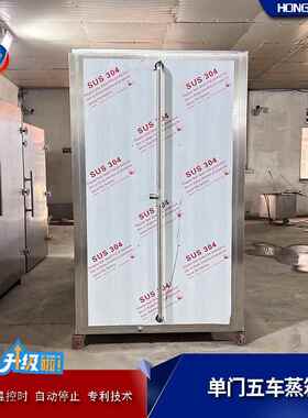 苹大657果型隧道房用 全自动控温控时 单蒸门五车商蒸箱厂家
