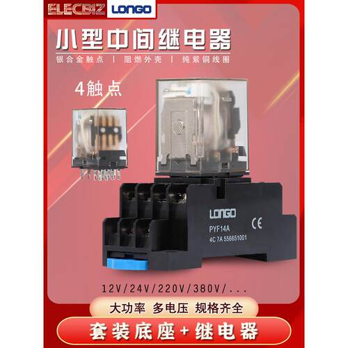 乐工LONGO MY4C L电磁中间继电器12V/24V/220V交流HH54PL 带底座