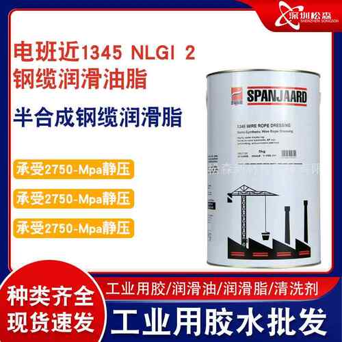 南非Spanjaard WIRE ROPE DRESSING 1345NLGI2钢缆润滑脂
