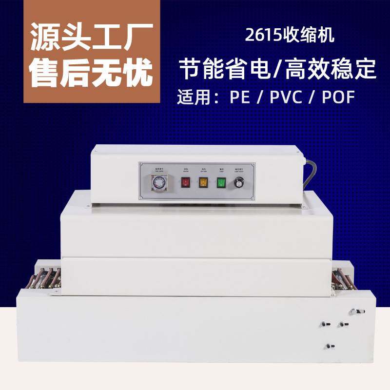 全良牌BS-2615热收缩膜包装收缩机热收缩机小型收缩包装塑封机