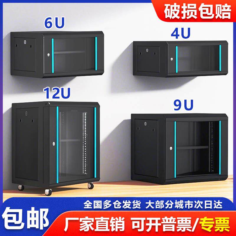 9u壁挂式机柜网路机柜家用路由器交换机监控通信设备弱电主机壳柜