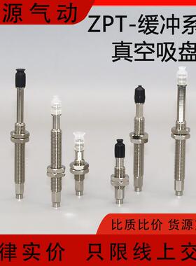 直立真空吸盘带缓冲型ZPT02 03 04 06 08UNK USK6 10 15 25-B3-A8