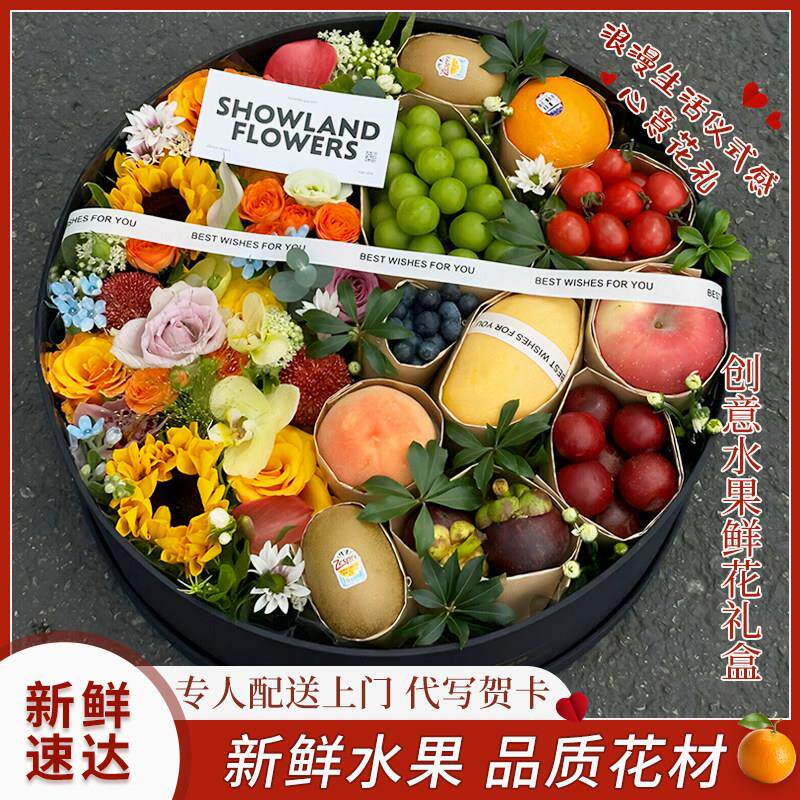 全国高端水果礼盒花束生日礼鲜花快递配送同城果篮成品北京上海店