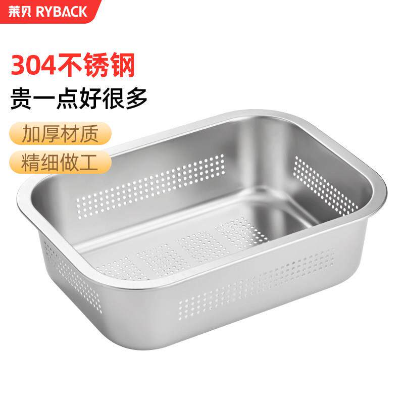 莱贝304不锈钢方盆沥水篮洗菜盆中方形家用厨房漏盆过滤盆子菜盆