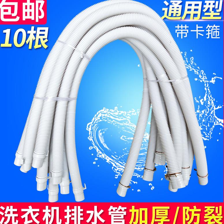 加厚洗衣机排水管出水管下水管延长加长管软管全自动波轮滚筒通用