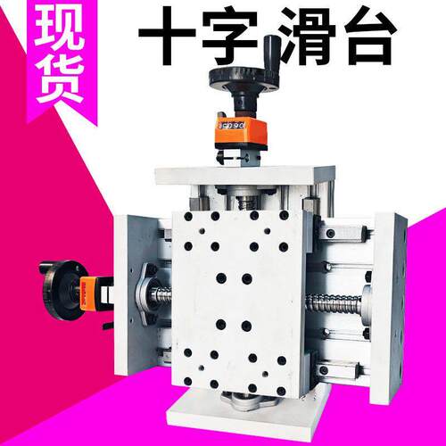 十字数显滑台手摇模组升降激光线轨手动直线重型丝杆数控导轨精密