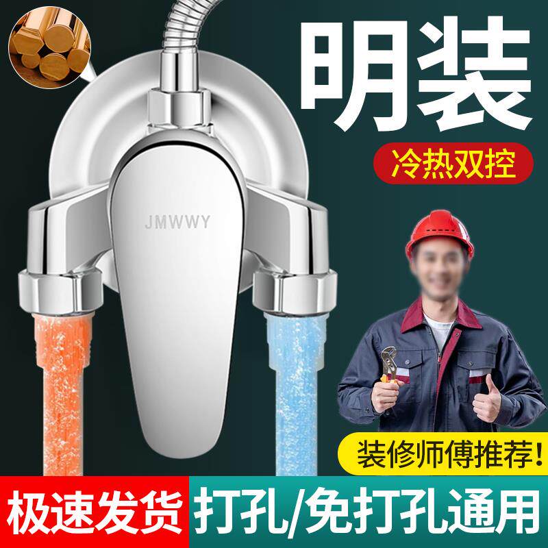 明装混水阀冷热浴室热水器全铜淋浴水龙头花洒套装洗澡混合阀开关