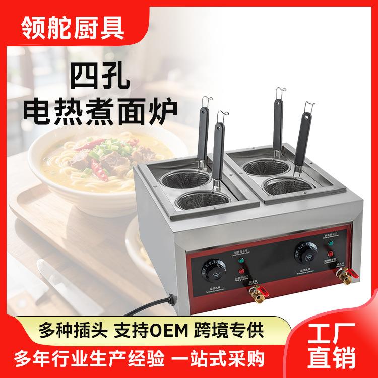 领舵台式煮面炉双头四头六头商用电热煮面炉麻辣烫煮面机台式粉面