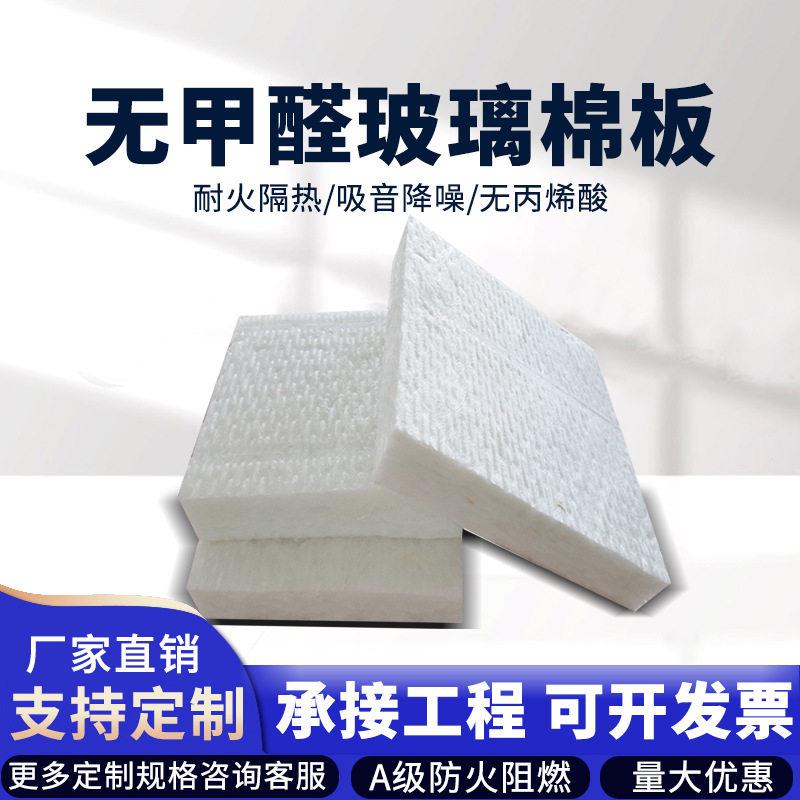 无甲醛玻璃棉板A级防火保温隔热吸音棉铝箔贴面厂家现货定制