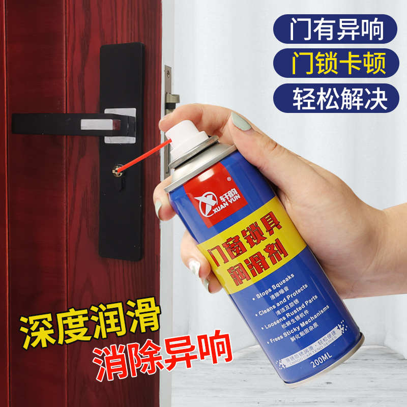 家用机械润滑油门锁具锁芯钥匙孔合页门轴防盗门缝纫喷剂除锈防锈