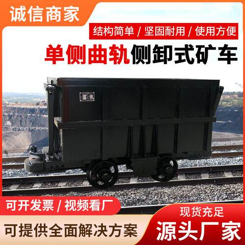 侧曲轨侧卸式矿车详情报价侧卸式矿车规格齐全侧卸式矿车