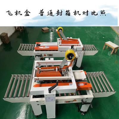 封箱封机一纸箱快递打包机飞机盒打DEN包电动全机体自动箱神器胶