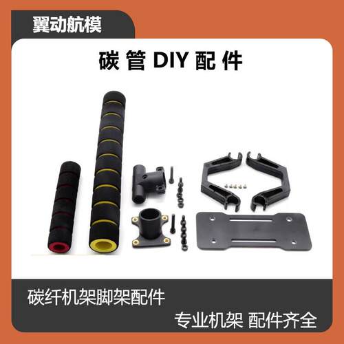 S500/S550/X4/X500/X6/X550 碳纤脚架配件 碳纤机架配件 四轴机架