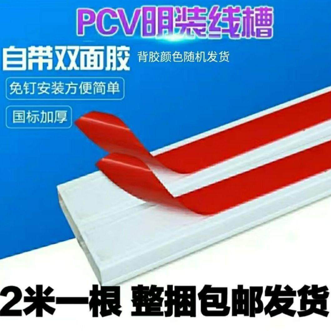 pcv线槽明装走CGG线线槽电线线槽槽盒明装明线线槽电线槽板明装