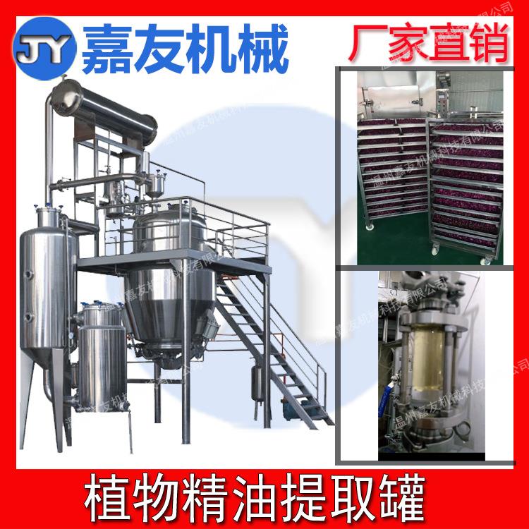 玫瑰花精油提取设备迷迭香精油提取机多功能植物精油提取罐