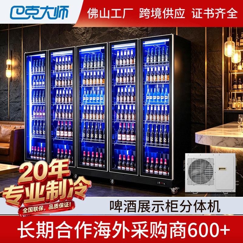 巴克大师啤酒展示柜酒吧冰柜1.86米商用超市饮料柜立式三门冷藏柜