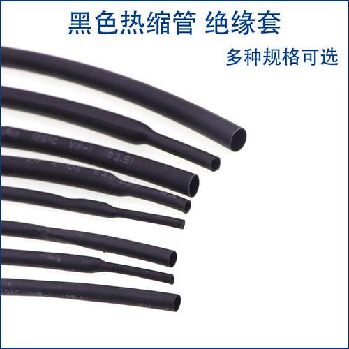 热缩管绝缘套管 直径 1/2/3/4/5/6/7/8/10/12/22MM电线数据线修覆