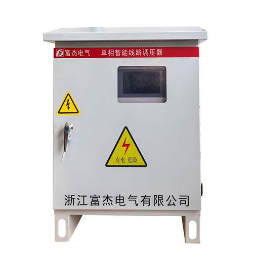 FLVR低压调压器户外柱上末端电能质量治理远程控制调压
