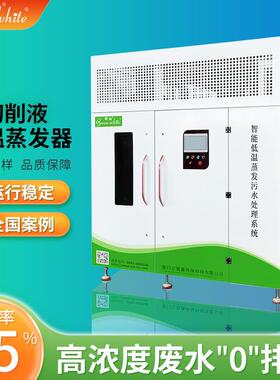 超声波清洗工业污水处理设备真空浓缩零排放废水低温蒸发器