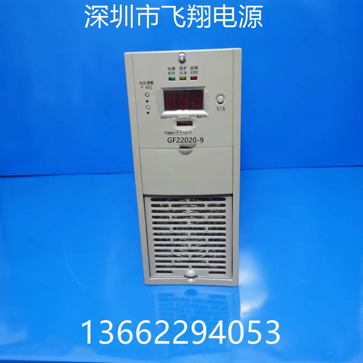 厂家销售GF22020-9 GF22010-9  GZ22010-9 GZ11010-9直流充电模块