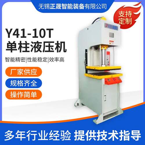 10T台式柱液压机C型校平整形铝板压装机小型臂金属成型油压机