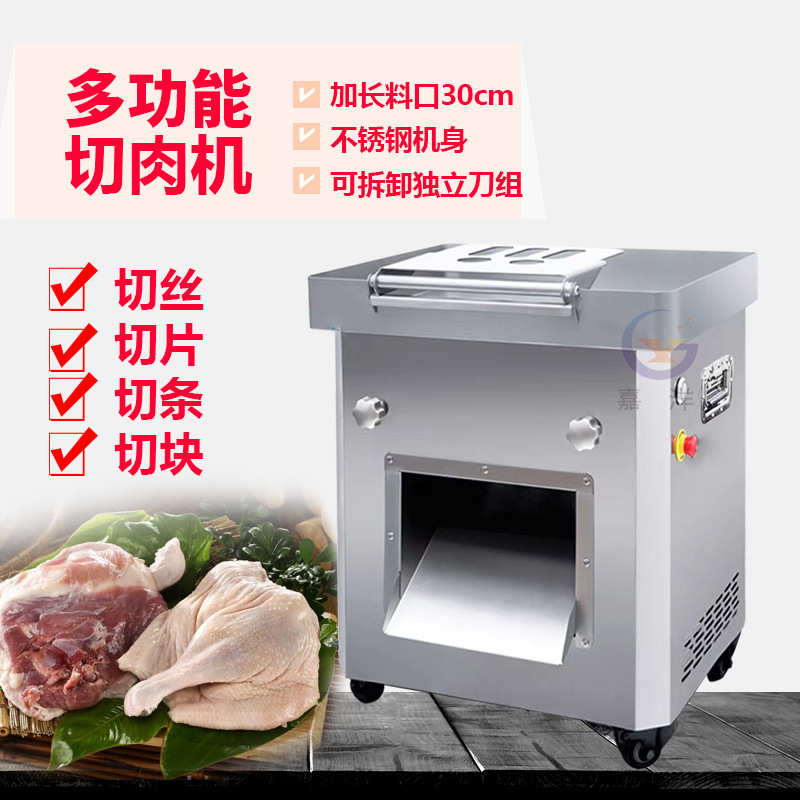 鱼块鸭切机切肉机不锈钢切鲜肉片切丝鸡块丁商用切片块切切肉切机