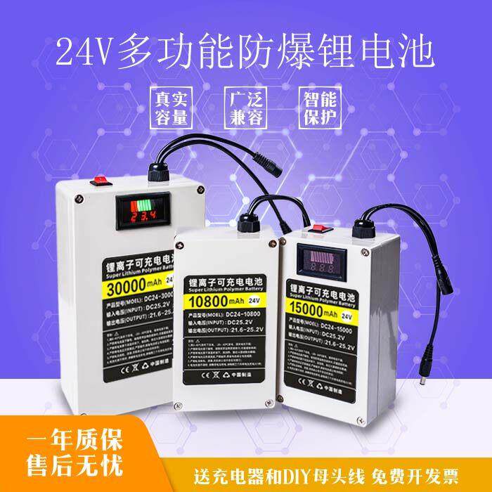 大容量24v带外壳聚合物锂电池6串带电量开关5V充电数显防雨充电池