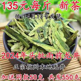 龙井2024年新茶杭州本地雨前春茶龙井43茶叶，豆香龙井茶500g绿茶