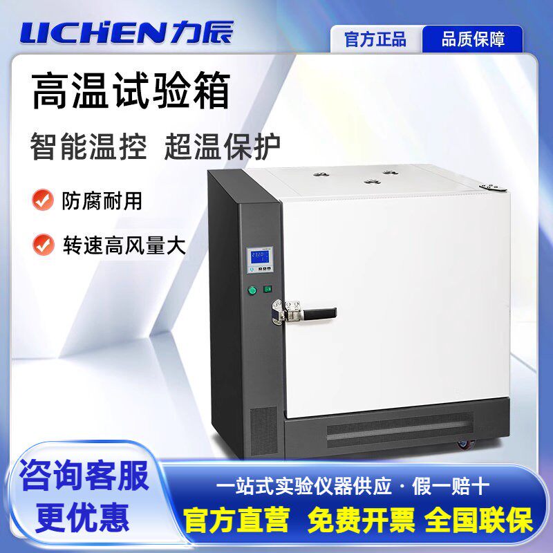 力辰高温干燥箱 老化试验箱烘箱恒温实验箱熔喷布模具加热箱500℃