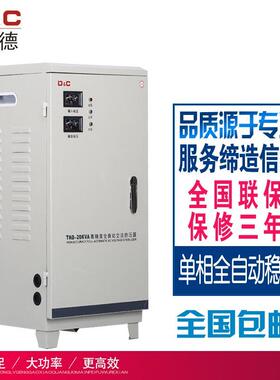 上德单相家用高精度自动稳压器TND10/15/20kw/40kw30kva稳压器100