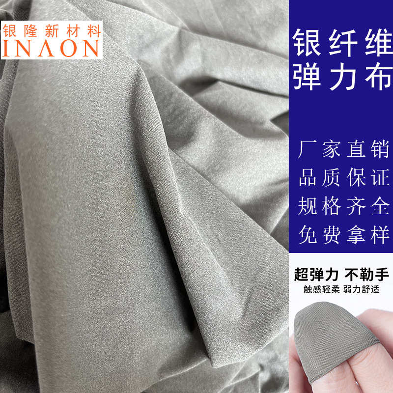 面料弹  银滑针织布面料纤维游戏手套用布屏镀银四面手套功能性